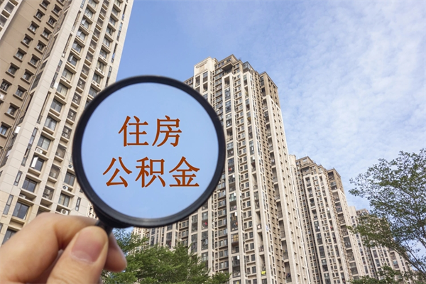 香河离职公积金取出来需要什么手续（离职取取公积金）
